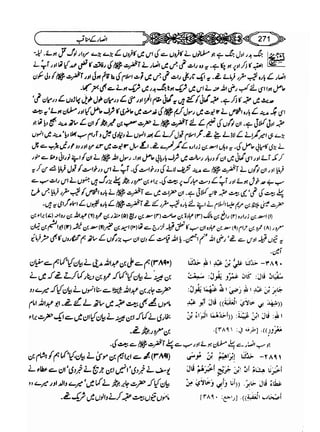 Sahi bukhari urdu (jild 5)