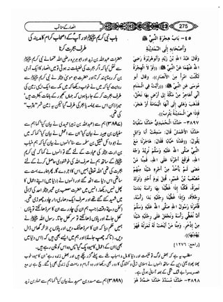 Sahi bukhari urdu (jild 5)