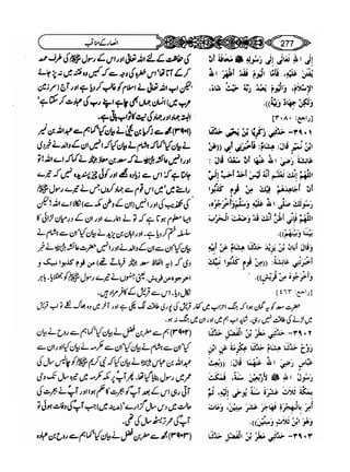 Sahi bukhari urdu (jild 5)