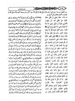 Sahi bukhari urdu (jild 5)