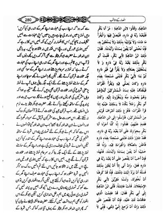 Sahi bukhari urdu (jild 5)