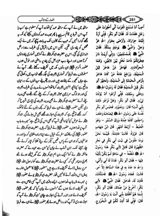Sahi bukhari urdu (jild 5)