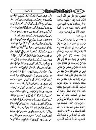 Sahi bukhari urdu (jild 5)