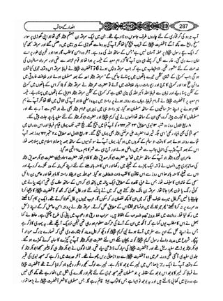 Sahi bukhari urdu (jild 5)