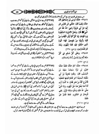 Sahi bukhari urdu (jild 5)