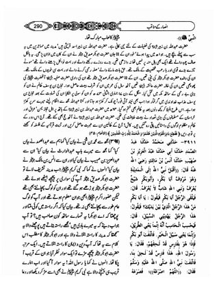 Sahi bukhari urdu (jild 5)