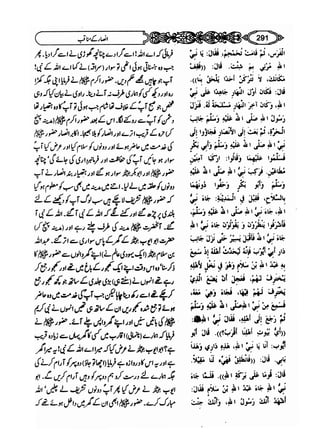 Sahi bukhari urdu (jild 5)