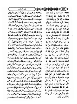 Sahi bukhari urdu (jild 5)
