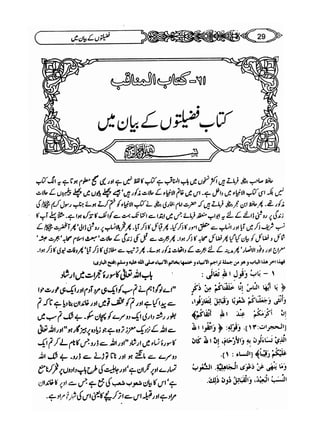 Sahi bukhari urdu (jild 5)