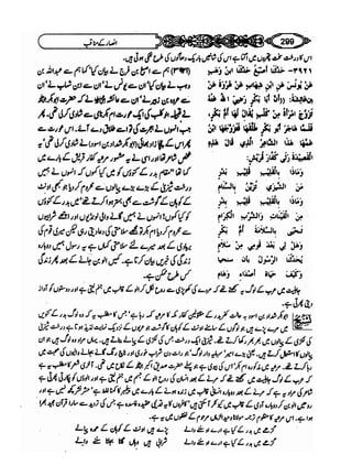 Sahi bukhari urdu (jild 5)