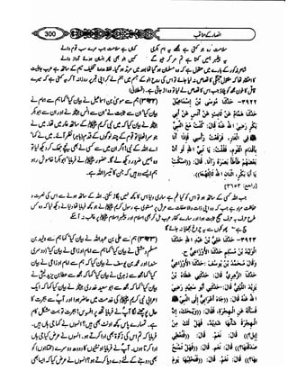 Sahi bukhari urdu (jild 5)