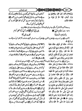 Sahi bukhari urdu (jild 5)