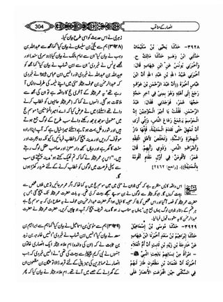 Sahi bukhari urdu (jild 5)