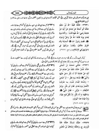 Sahi bukhari urdu (jild 5)