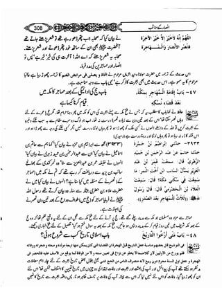 Sahi bukhari urdu (jild 5)