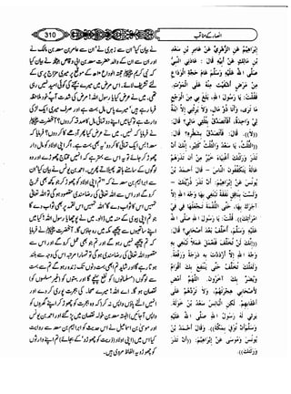 Sahi bukhari urdu (jild 5)