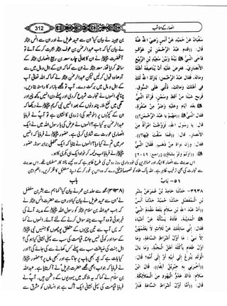 Sahi bukhari urdu (jild 5)