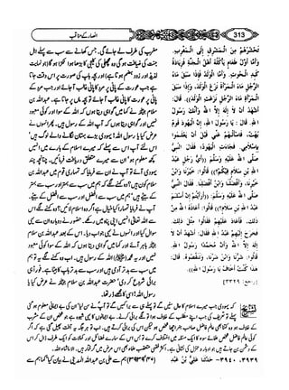 Sahi bukhari urdu (jild 5)