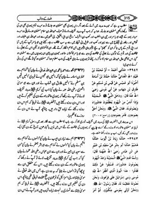 Sahi bukhari urdu (jild 5)