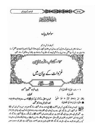 Sahi bukhari urdu (jild 5)