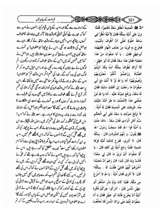 Sahi bukhari urdu (jild 5)