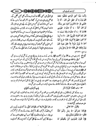 Sahi bukhari urdu (jild 5)
