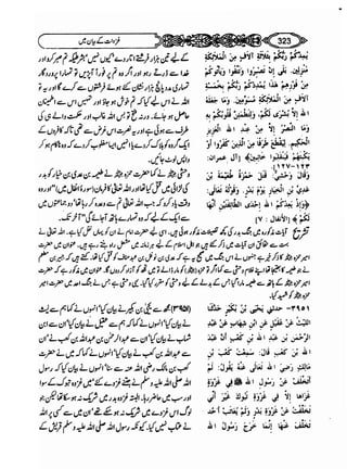 Sahi bukhari urdu (jild 5)