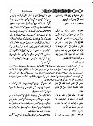Sahi bukhari urdu (jild 5)