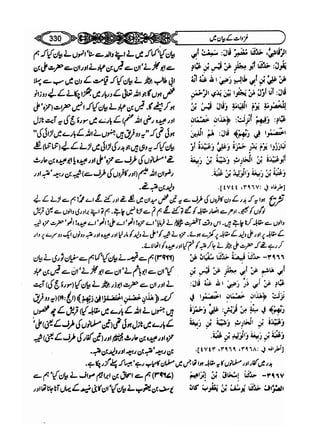 Sahi bukhari urdu (jild 5)