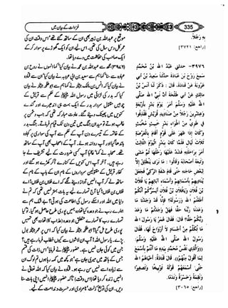 Sahi bukhari urdu (jild 5)
