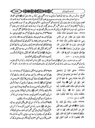 Sahi bukhari urdu (jild 5)
