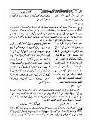 Sahi bukhari urdu (jild 5)