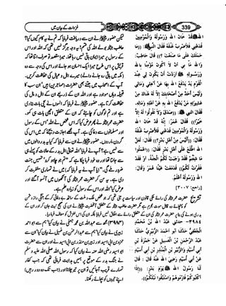 Sahi bukhari urdu (jild 5)