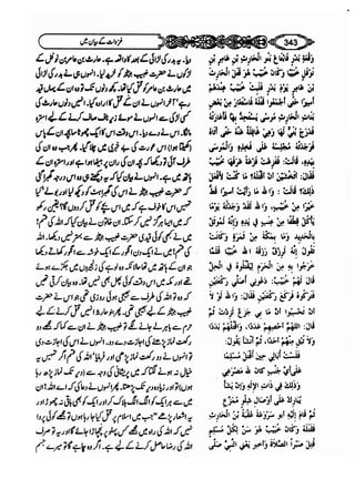 Sahi bukhari urdu (jild 5)
