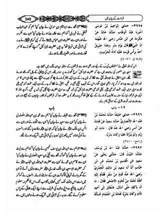 Sahi bukhari urdu (jild 5)