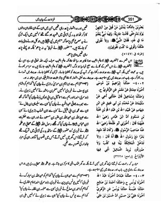Sahi bukhari urdu (jild 5)