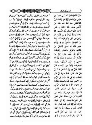 Sahi bukhari urdu (jild 5)