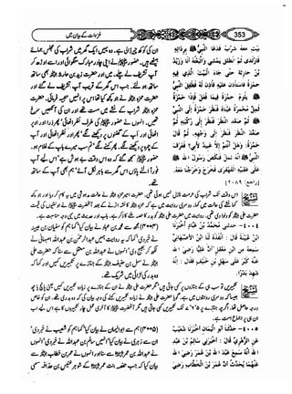 Sahi bukhari urdu (jild 5)
