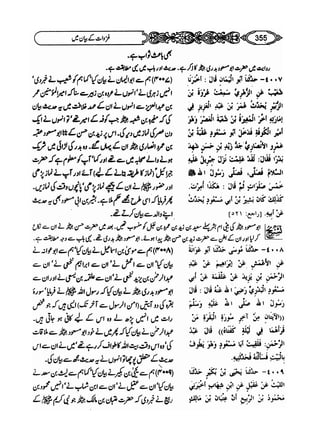 Sahi bukhari urdu (jild 5)