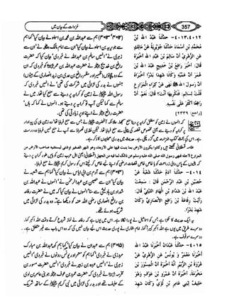 Sahi bukhari urdu (jild 5)