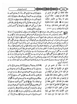 Sahi bukhari urdu (jild 5)