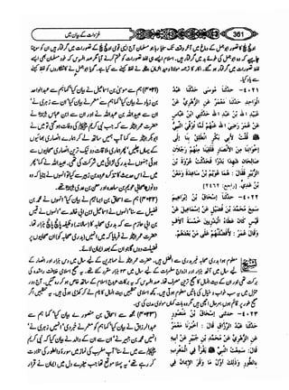 Sahi bukhari urdu (jild 5)