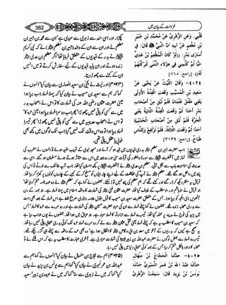 Sahi bukhari urdu (jild 5)
