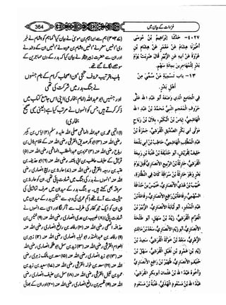 Sahi bukhari urdu (jild 5)