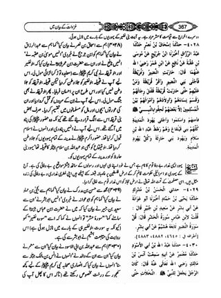 Sahi bukhari urdu (jild 5)