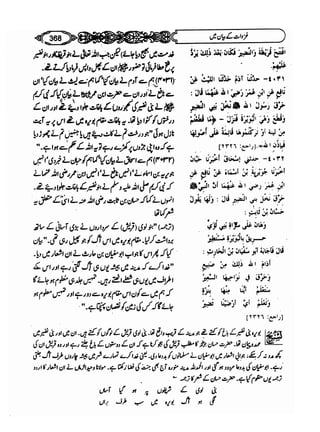 Sahi bukhari urdu (jild 5)