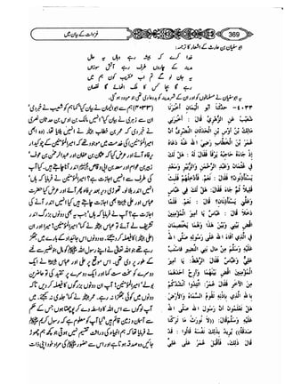 Sahi bukhari urdu (jild 5)
