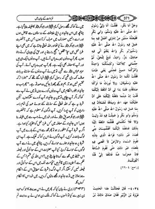 Sahi bukhari urdu (jild 5)