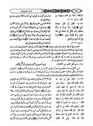 Sahi bukhari urdu (jild 5)