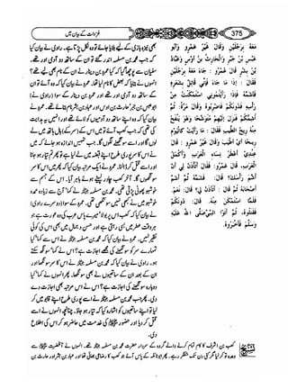 Sahi bukhari urdu (jild 5)